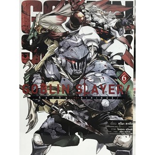 Goblin slayer (การ์ตูน)เล่ม1-6(ใหม่)