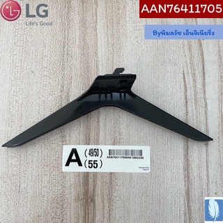 Base Assembly ขาตั้งทีวี Part NO :  AAN76411705 ของแท้จากศูนย์ LG100% (กรณีหันหน้าเข้าทีวีขาฝั่งด้านซ้าย)