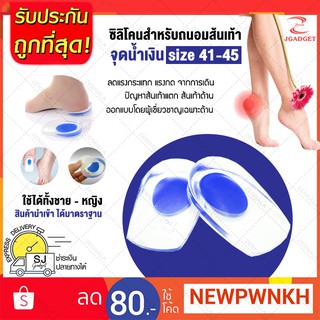 ซิลิโคนถนอมส้นเท้า มีจุดตรงกลาง (x1คู่) มีไซส์ size 35-45 แผ่นรองรองเท้า พื้นรองรองเท้า ซิลิโคนรองช้ำ