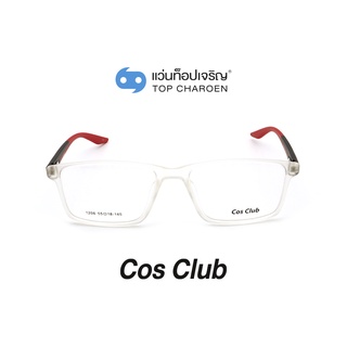 COS CLUB แว่นสายตาทรงเหลี่ยม 1206-C06 size 55 By ท็อปเจริญ