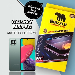 Samsung Galaxy M53 5G ฟิล์มกระจกนิรภัยเต็มจอ แบบด้าน ขอบดำ GRIZZLY MATTE FULL FRAME