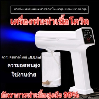 ปืนฆ่าเชื้อ 300ML, USB สีฟ้า เครื่องพ่นสารเคมีไฟฟ้าฆ่าเชื้อแบบไร้สาย สีฟ้า ปืนพ่นไอน้ำนาโน แสงสีฟ้า