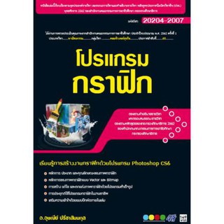 20204-2007 โปรแกรมกราฟิก (สำนักพิมพ์ ซัคเซส มีเดีย / Success Media)