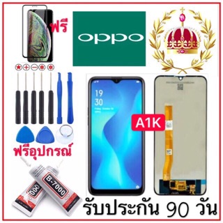 หน้าจองานแท้ OPPO A1K รับประกัน90วันฟรีอุปกรณ์ จอOPPO a1k เก็บเงินปลายทาง