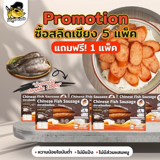 กุนเชียงปลาสลิด ขนาด500g.(โปรฯซื้อ5แพ๊ค แถม1)ไร้มันหมูและแป้งผสม โภชนาการสูง