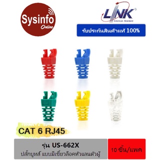 ปลั๊กบูทส์แบบมีเขี้ยวล็อคหัวแลนตัวผู้ RJ45 ยี่ห้อ LINK รุ่น US-662X Locking Plug Boots CAT6 Cover Protect