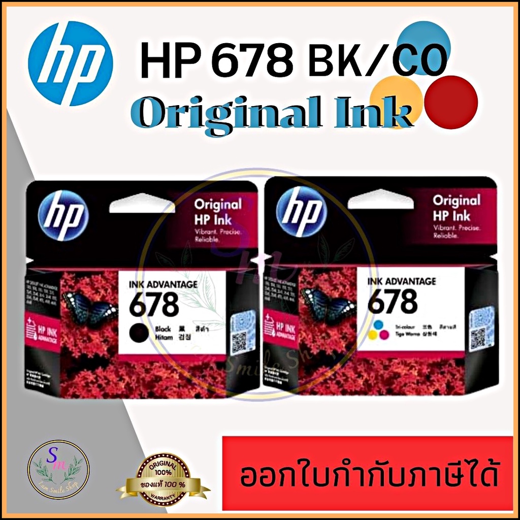 ตลับหมึก HP 678 Black , HP 678 Color Ink Advantage หมึก hp 678 สีดำ / หมึกสี แพ็คคู่ ของแท้จากศูนย์ 