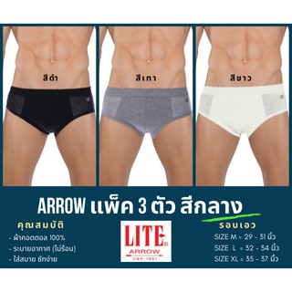 ARROW LITE BY Little Fee กางเกงในผู้ชายทรง HALF ขอบ SPANDEX สีกลาง