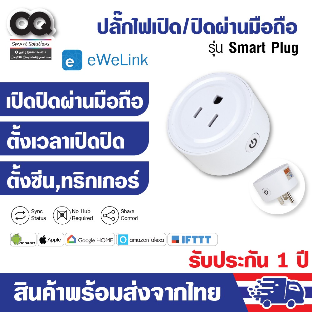 WiFi Smart Plug Mini Socket ปลั๊กอัจฉริยะ ปลั๊กไฟอัจฉริยะ สั่งงานผ่านมือถือ Ewelink