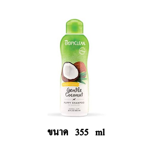 Tropiclean Gentel Coconut Shampoo แชมพูสูตรอ่อนโยน สำหรับผิวแพ้ง่าย ขนาด 355 ml.