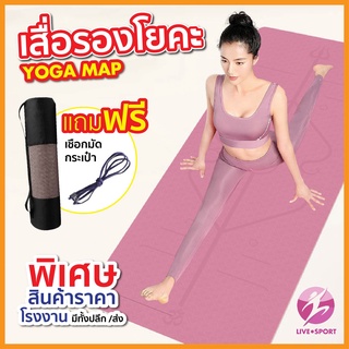 เสื่อโยคะ เสื่อออกกำลังกาย เบาะโยคะ เบาะรองออกกำลังกาย Yoga Exercise Ma