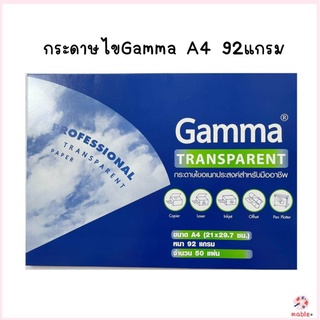 กระดาษไข เขียนแบบ กระดาษลอกลาย โปร่งแสง A4 92แกรม Gamma Transparency Paper