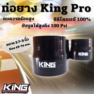 ท่อยางซิลิโคน 2.75-3 นิ้ว ท่อทด ผ้าใบ 4 ชั้น สีดำล้วน KING ท่อยางเทอร์โบ อินเตอร์ เกรดพรีเมี่ยม เหมาะกับใช้งานทั่วไป