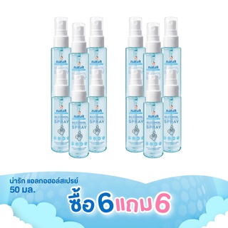 Narak น่ารักแอลกอฮอล์สเปรย์ กลิ่น Floral (สีฟ้าใส) 50 มล. 6 ชิ้น แถมฟรี 6 ชิ้น