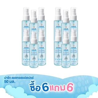 [6 แถม 6] Narak น่ารักแอลกอฮอล์สเปรย์ กลิ่น Floral (สีฟ้าใส) 50 มล.