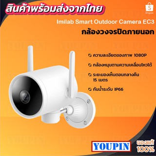 IMILAB EC3 Pro Smart Outdoor Camera 270° 1080P Night Vision IP Camera กล้องวงจรปิดอัจริยะ ดูผ่าน APP MIHOME