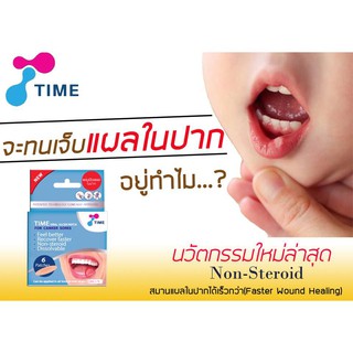 แผ่นแปะร้อนใน แบบละลายได้ไม่ยุ่งยาก แผ่นแปะ แผลไนปาก TIME ORAL ULCER PATCH ร้อนใน ซอง บรรจุ 2 ชิ้น