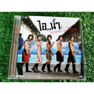 CD แผ่นเพลง ไอน้ำ อัลบั้ม ธรรมดาแต่ว่าโดน (เพลง มีสิทธิ์แค่คิดถึง)