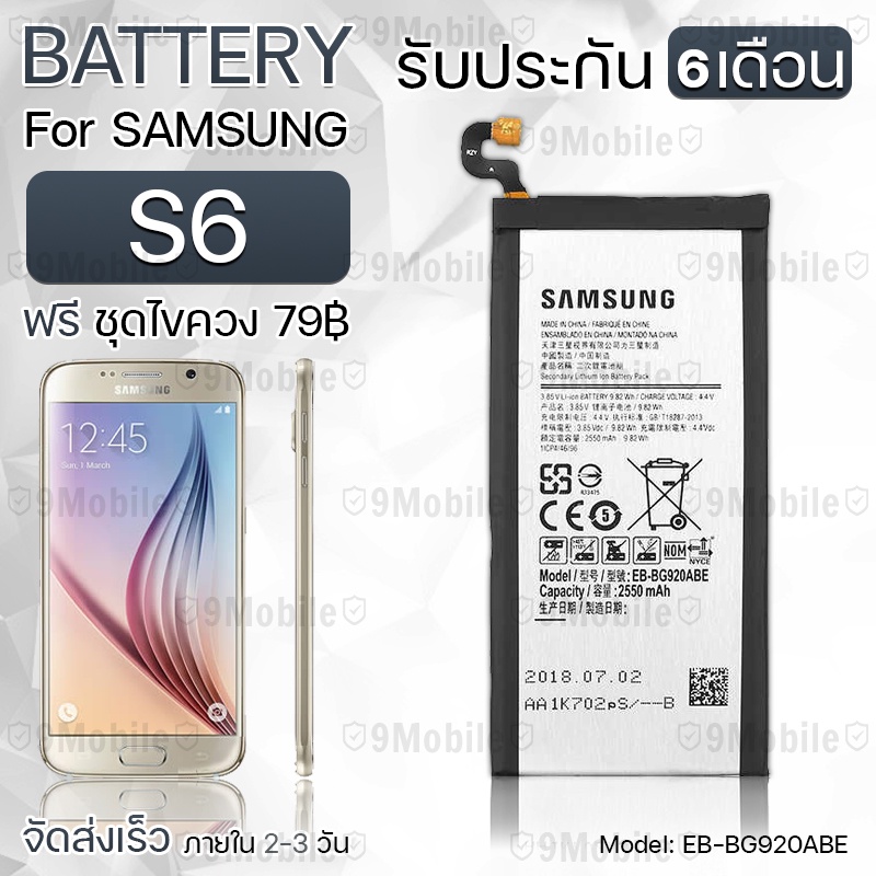รับประกัน 6 เดือน - แบตเตอรี่ Samsung S6 พร้อม ไขควง สำหรับเปลี่ยน - Battery Samsung S6 2550mAh EB-BG920ABE