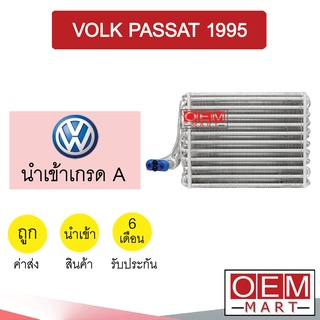 คอล์ยเย็น นำเข้า โฟล์ค พาสสาท 1995 ตู้แอร์ คอยเย็น ตู้แอร์ แอร์รถยนต์ VOLK PASSAT 1995 039