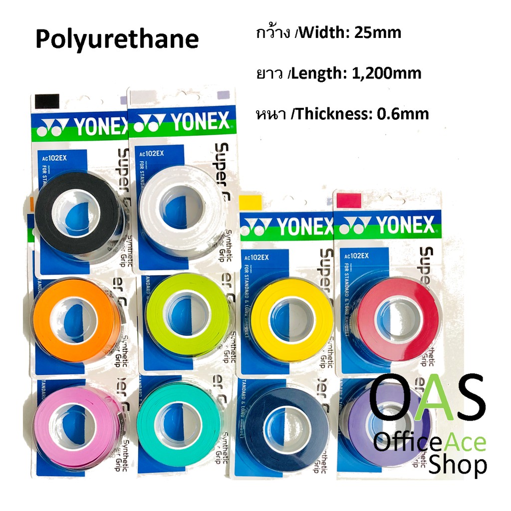 YONEX Super Grap (Synthetic Over Grip) ยางพันด้ามแบดมินตัน #AC102EX