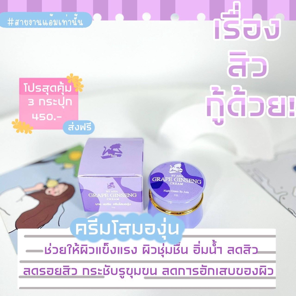 โสมองุ่นบำรุงผิวหน้า150