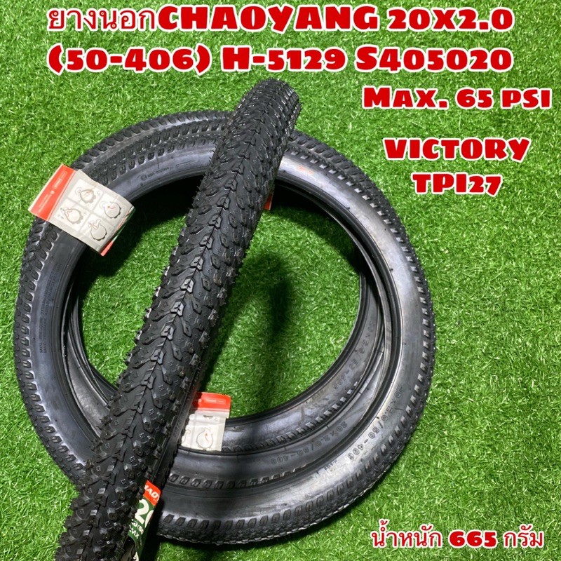 ยางนอก CHAOYANG 20x2.0 (50-406)