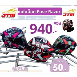 หมวก​กัน​น็อค​ Fuse​ Razor​ ลดล้างสต็อค​ หมดแล้วหมดเลย​ 940 บาท แถมส่งฟรีฟรีฟรี