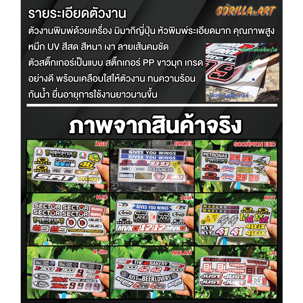 สติ๊กเกอร์ชิวหมวกกันน็อค SHOEI ,Sticker Helmet สติ๊กเกอร์ติดชิวหมวกกันน็อค - รูปที่ 6