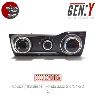 จอแอร์ / สวิตซ์แอร์  Honda Jazz GK 14-22 manual แท้ญี่ปุ่น ตรงรุ่น สามารถนำไปใส่ใช้งานได้เลย