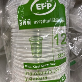 ถ้วย EPP/เกล็ดแก้ว ใส ขนาด12 ออนซ์ ถ้วยพลาสติก PPN U-85*ไม่พิมพ์ลาย/บรรจุ แถวละ50ใบ พร้อมส่ง