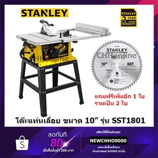 STANLEY SST1801 โต๊ะแท่นเลื่อย 10" STANLEY NEW MODEL โดนใจช่างสายคุ้ม โต๊ะเลื่อย10" STANLEY รุ่น SST1801