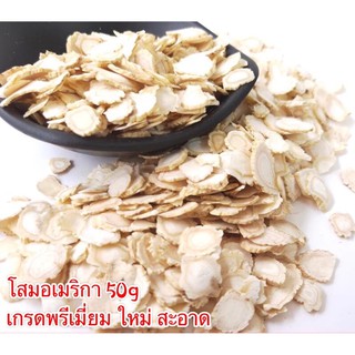 โสมอเมริกา หรือเอี่ยเซียม 50g พร้อมส่ง ใหม่ สะอาดเกรดฟรีเมี่ยม เป็นโสมเย็นสำหรับทานบำรุงสมอง แก้อ่อนเพลีย 西洋参