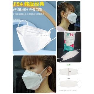 KF94 Mask หน้ากากอนามัย3D นำเข้าจากเกาหลี กรองฝุ่น PM 2.5 ป้องกันฝอยละออง โปร่งหายใจสบายไม่ลดการสัมผัสผิวหน้า แพ็ค10ชิ้น