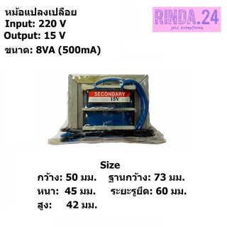 หม้อแปลง 15V ขนาด 8VA (500mA) หม้อแปลงไฟ หม้อแปลงเปลือย Transformer VRK