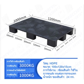 พาเลท พาเลทพลาสติกหน้าเรียบสีดำ ก100xย120xส15ซม - Black Plastic Pallet 100x120x15cm 5kg