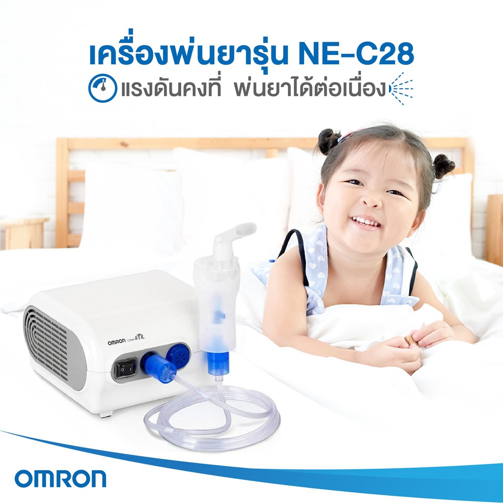 💥จัดส่งไวที่สุด💥Omron รุ่น NE-C28 Compressor Nebulizer เครื่องพ่นยา