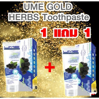 1แถม1ยาสีฟันสมุนไพร ยาสีฟันแก้เหงือกอักเสบUme Gold Herbs Toothpaste ฟันขาว ฟันผุ