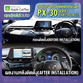 จอ android ตรงรุ่น TOYOTA CHR 2018-2021 APPLECARPLAY จอแอนดรอยติดรถยนต์ 2021 ANDROID PX30 CPU ARMV8 4 Core RAM2 ROM32