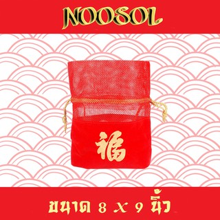 Noosol (1ใบ/แพ็ค) ถุงใส่ส้มตรุษจีน ตัวอักษรจีน ถุงผ้าเชือกรูด ใส่ส้มมงคล 08381 11851