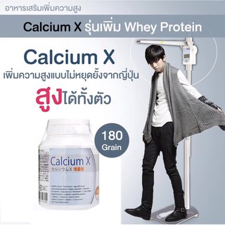 Japan Calcium X อาหารเสริมเพิ่มความสูง ผลิตกรดอะมิโนจำเป็น ที่ช่วยในการเจริญเติบโต ขายดีอับดับ 1 ในญี่ปุ่น 180 เม็ด