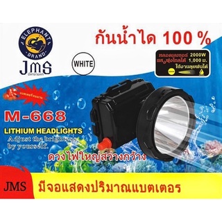 ไฟฉายส่องกบ  JMS M 668 ไฟฉายคาดหัว ไฟฉายคาดศรีษะ หัวโคม หน้าไฟ ไฟฉาย หม้อแบต ไฟกรีดยาง ไฟส่อง M-668