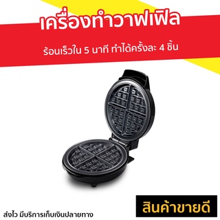 เครื่องทำวาฟเฟิล Casiko รุ่น CK-5017 - เครื่องทำวัฟเฟิล