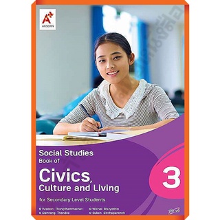 Social Studies Book of Civics, Culture and Living Secondary 3/8858649130037/168.- #EP #อจท