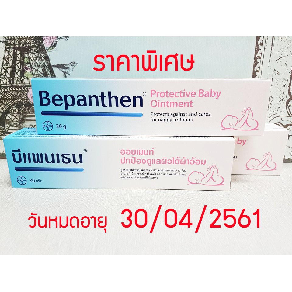 Bepanthen oilment 30 g