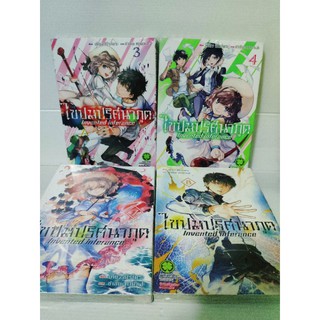 ไขปมปริศนาภูต เล่ม 3,4,7,8 มือ1 ( Kyo Shirodaira )