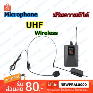 ไมค์ลอย แบบคาดศรีษะ ไมโครโฟนไร้สาย WIRELESS MICROPHONE ปรับความถี่ได้