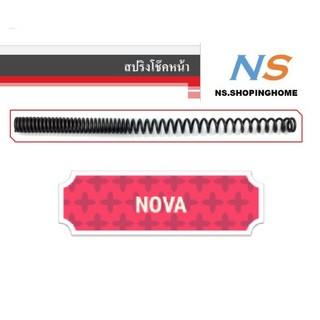 สปริงโช๊คหน้า (คู่) สำหรับ NOVA