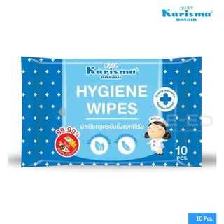 Karisma Hygiene Wipes : ผ้าเปียกสูตรยับยั้งแบคทีเรีย 10 ชิ้น