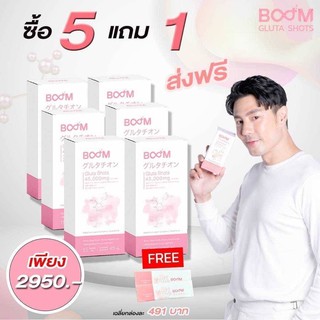 กลูต้าผิวขาวใสบูมกลูต้ากล่องขาวBoomGlutaShots 5 ฟรี1 ✅ฟรีค่าส่ง